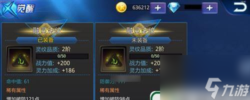 强化技巧解析 强化增加属性详细指南球王会体育app入口天天炫斗装备