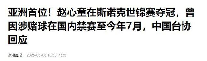 发生了！500万奖金到手仅一半赵心童夺冠才几天令人担忧的事就(图26)