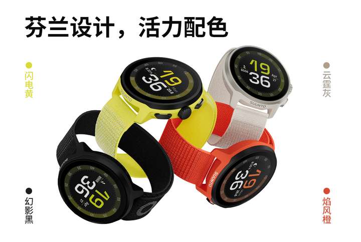 Run正式发布开启路跑装备新体验颂拓全新马拉松运动腕表Suunto(图7)